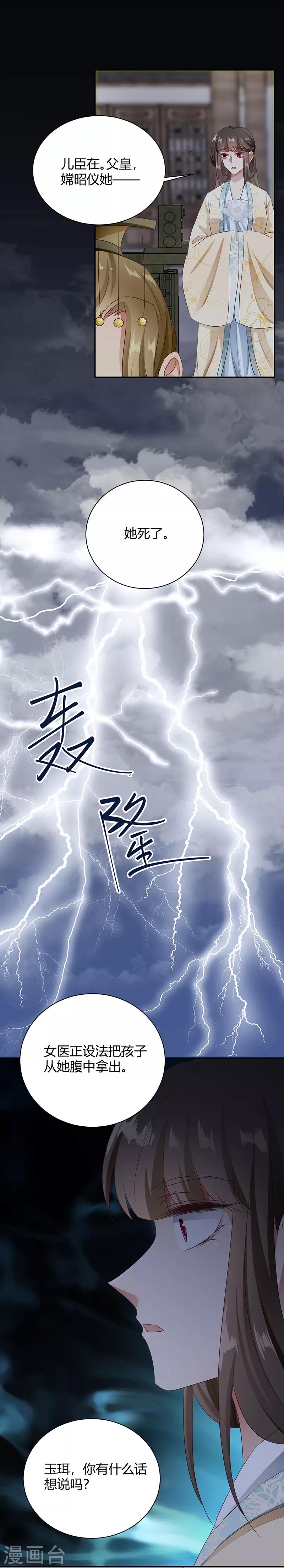 第93话 本宫杀了谁？-第93话