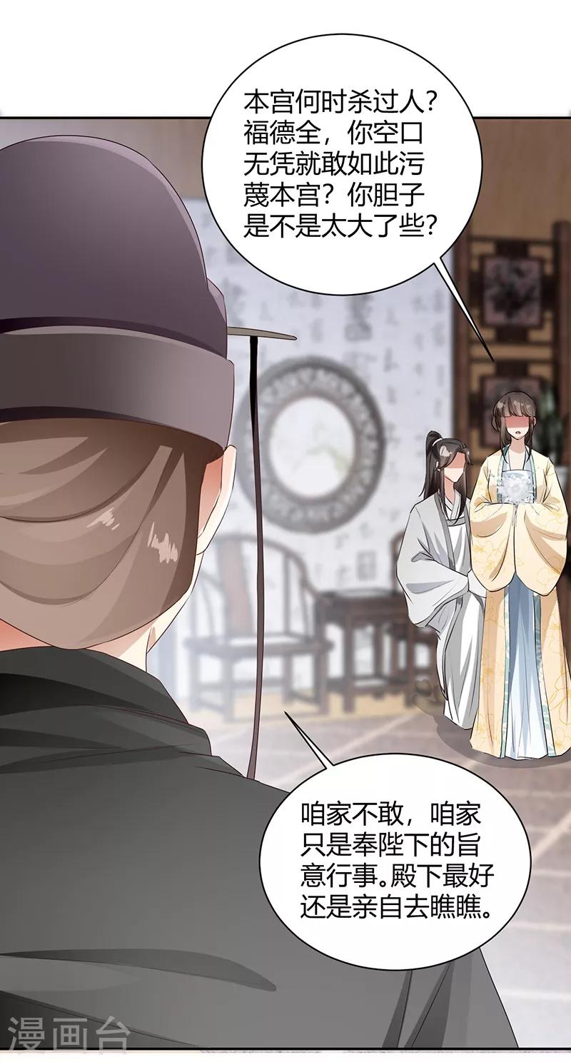 第93话 本宫杀了谁？-第93话