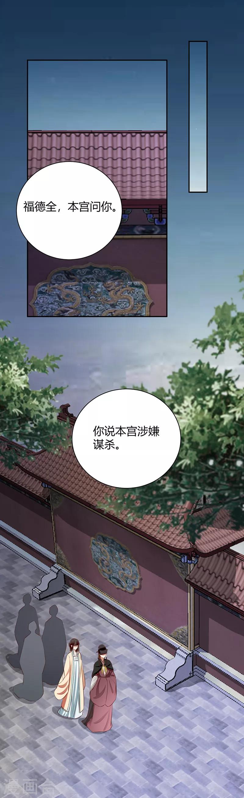 第93话 本宫杀了谁？-第93话