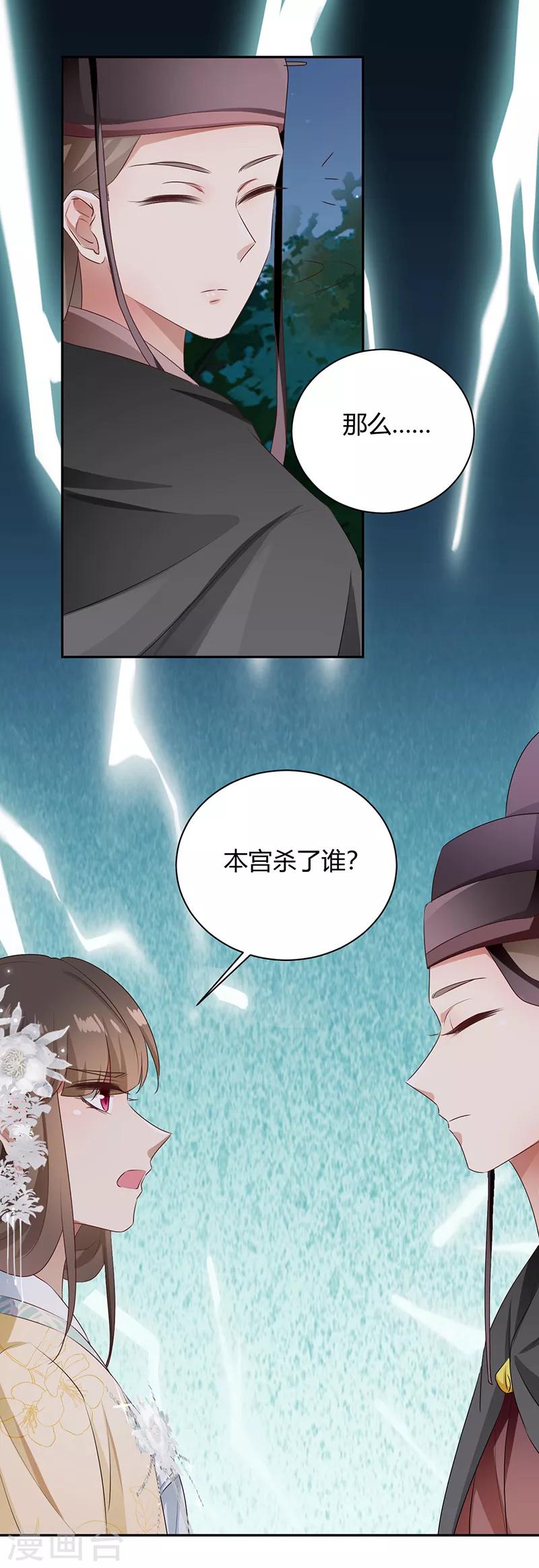 第93话 本宫杀了谁？-第93话