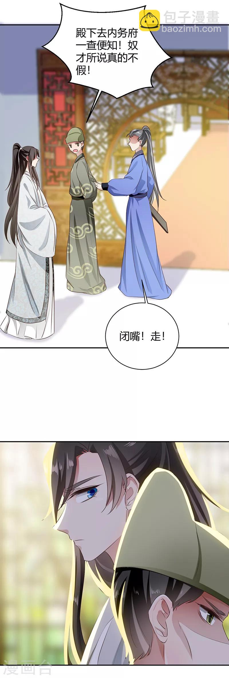 第97话 一派胡言-第97话