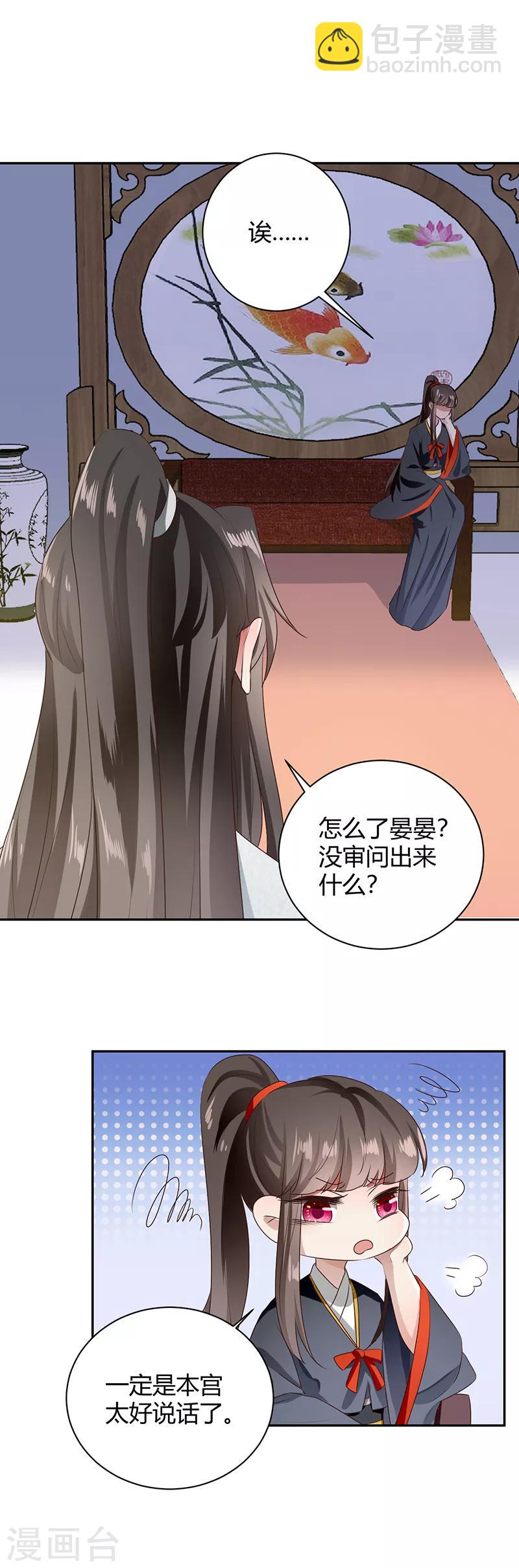 第97话 一派胡言-第97话