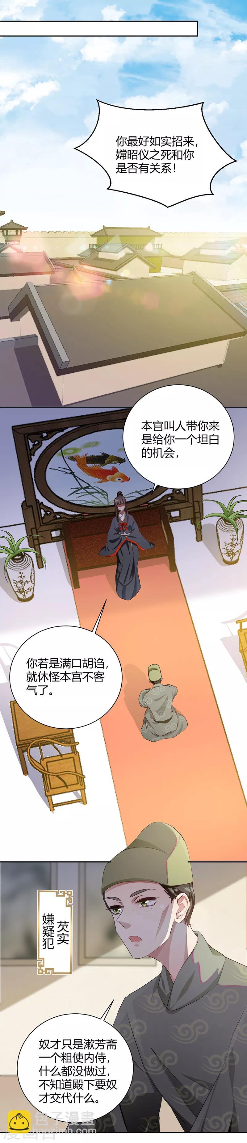 第97话 一派胡言-第97话