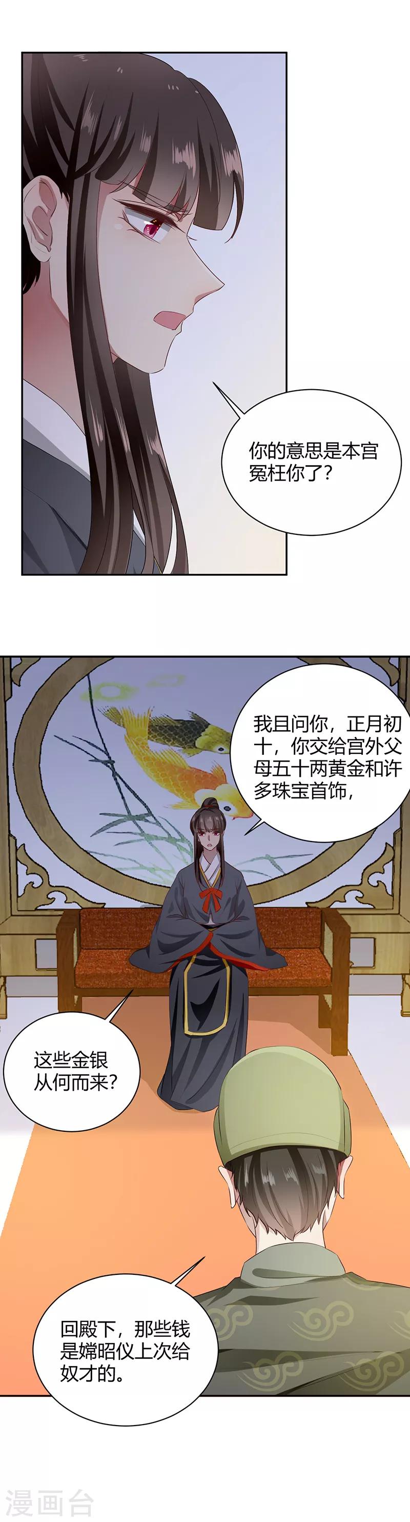 第97话 一派胡言-第97话