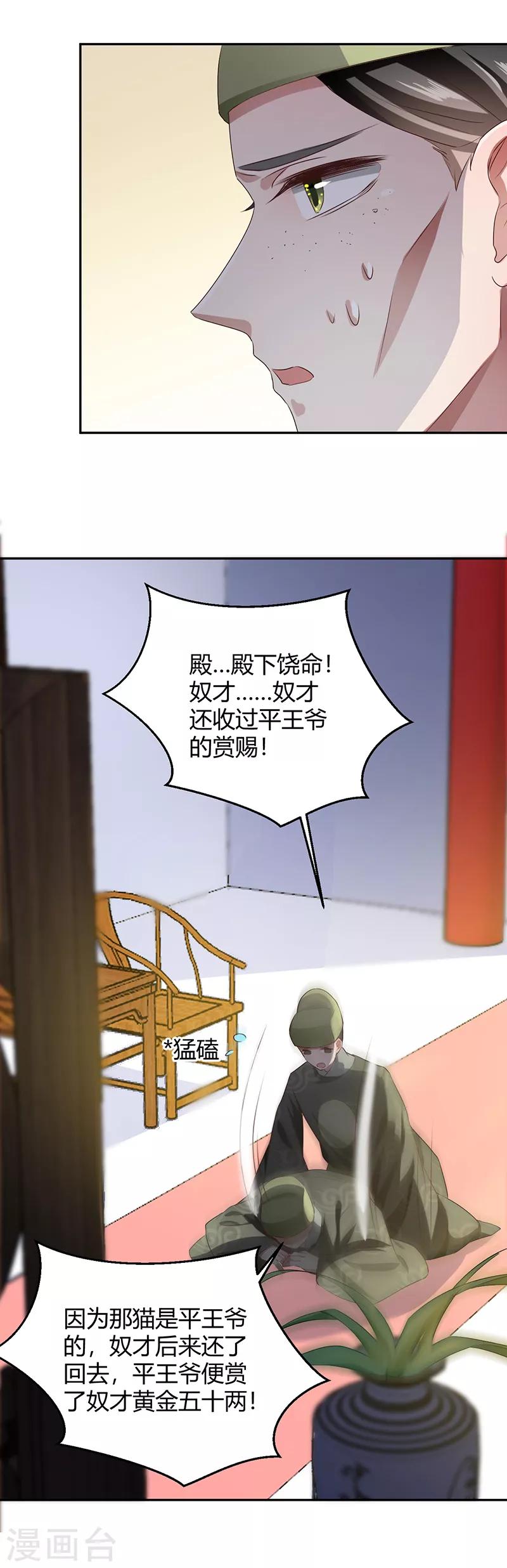 第97话 一派胡言-第97话