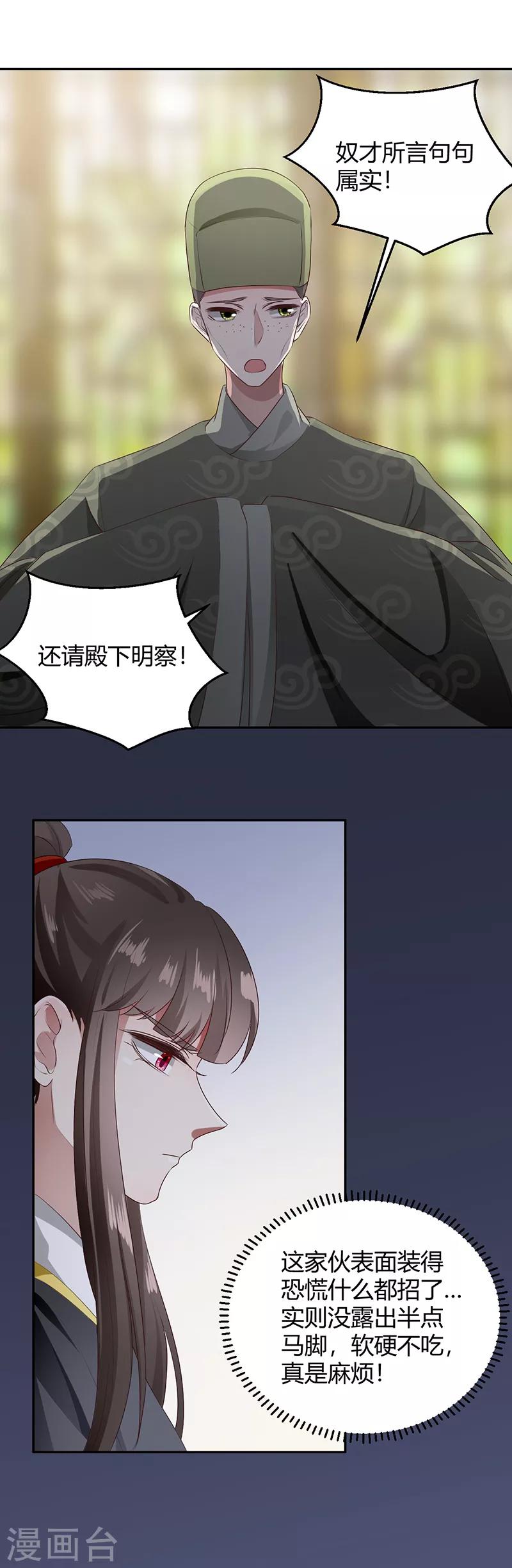 第97话 一派胡言-第97话