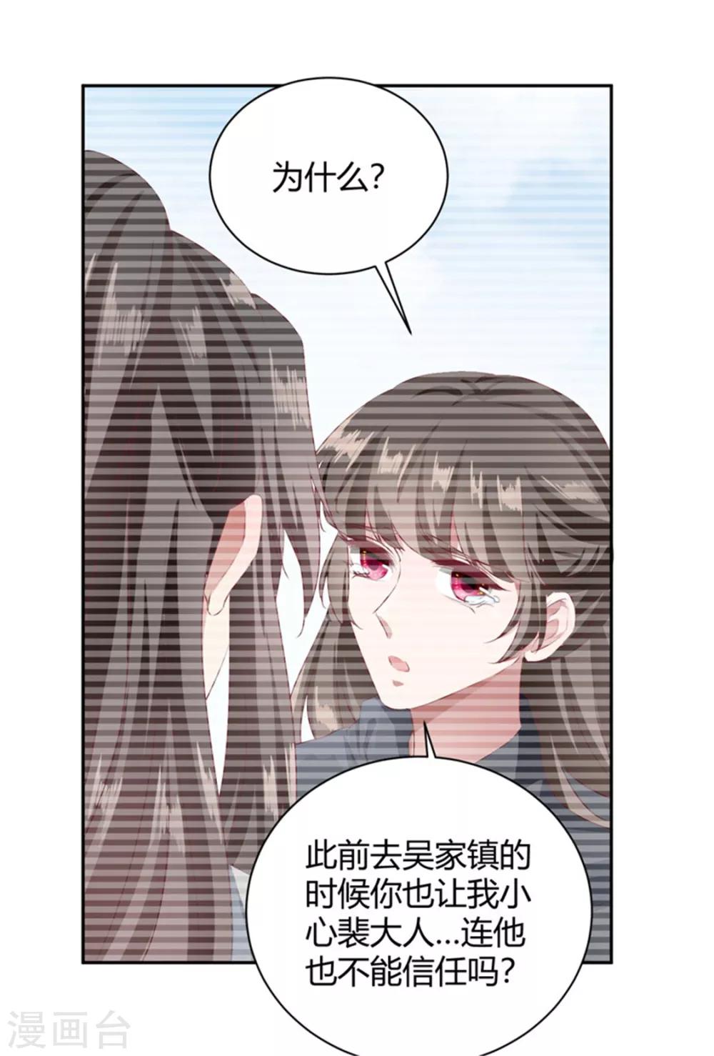 第99话 裴裴他难道？-第99话