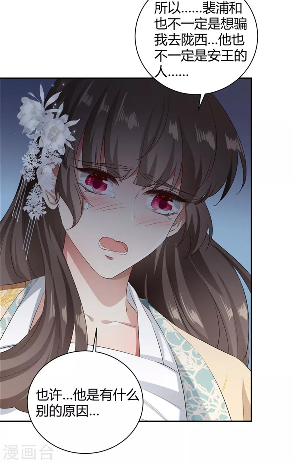 第99话 裴裴他难道？-第99话