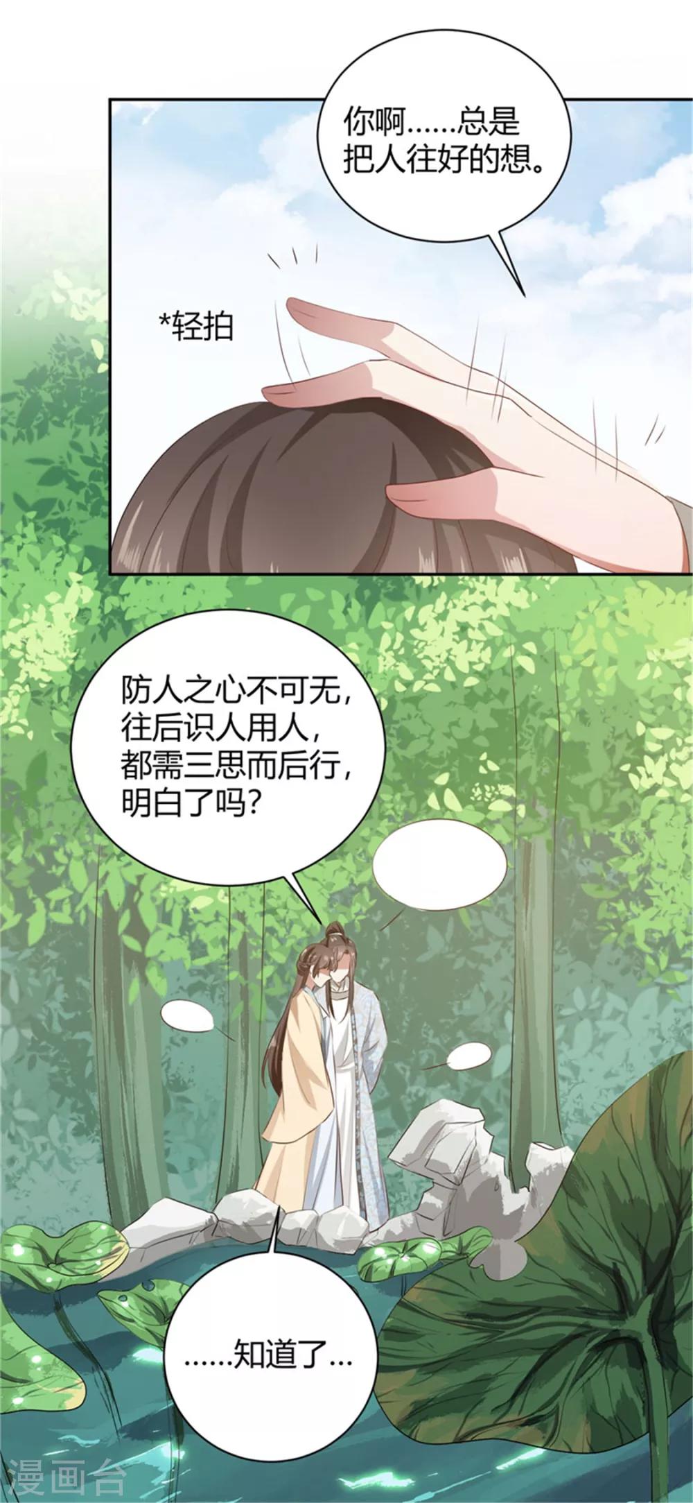 第99话 裴裴他难道？-第99话