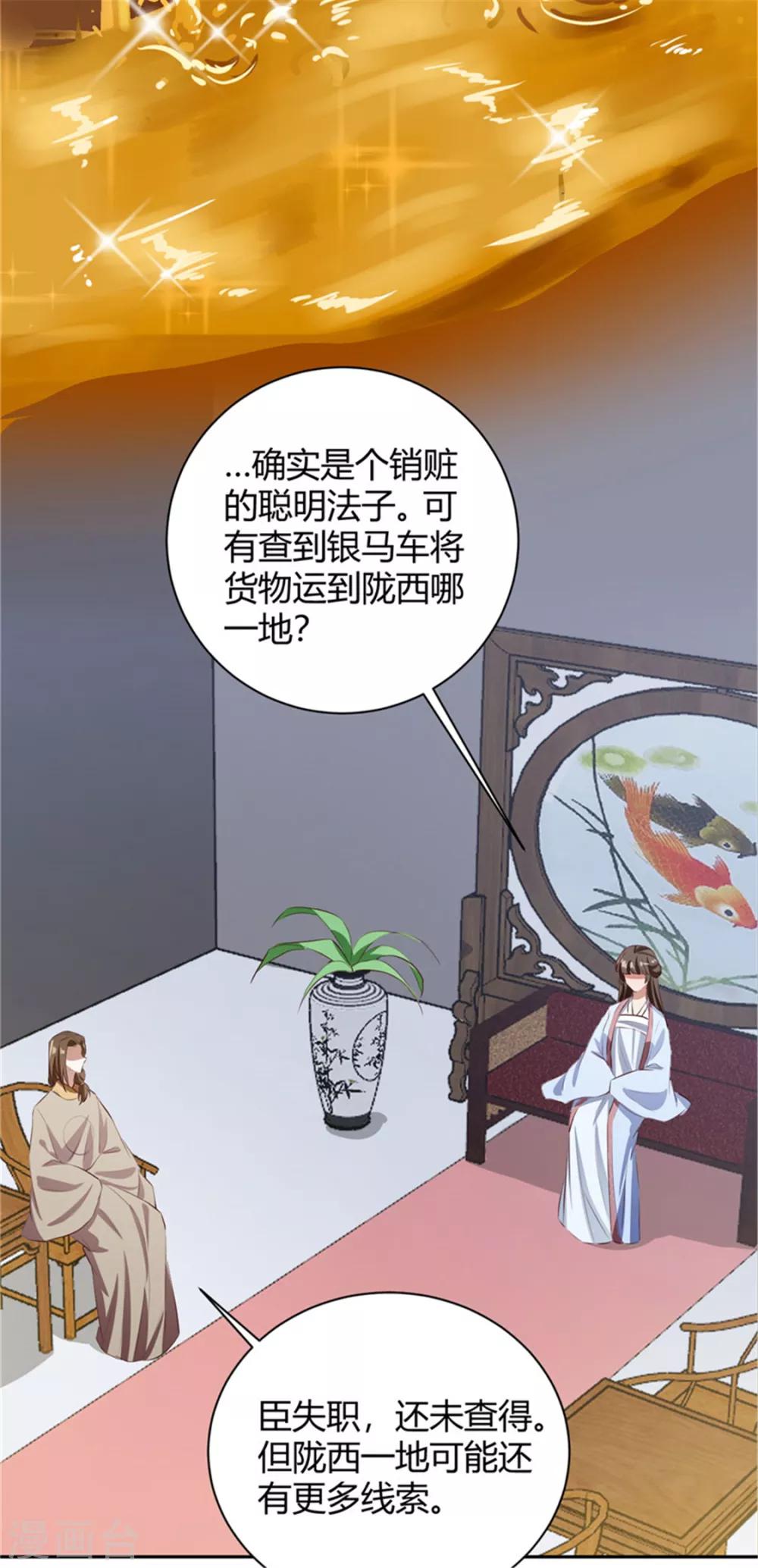 第99话 裴裴他难道？-第99话