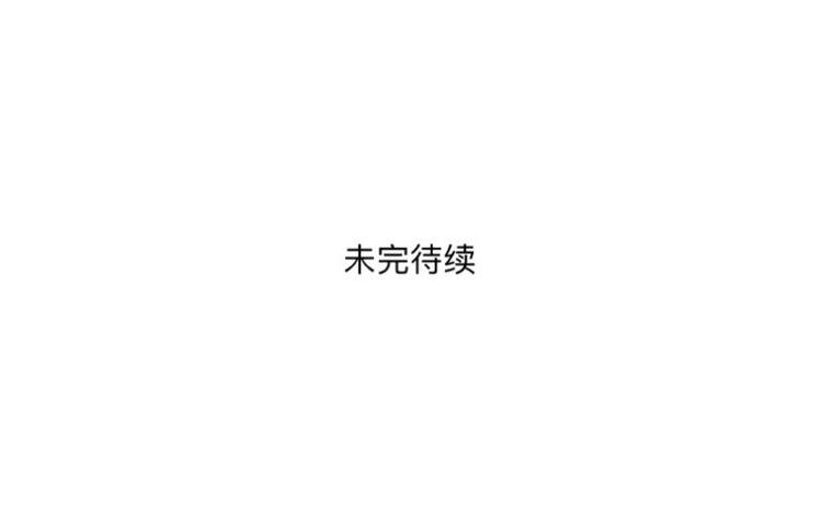 古板少爷超会撩 - 第1话 该是主角出场的时候(3/3) - 2