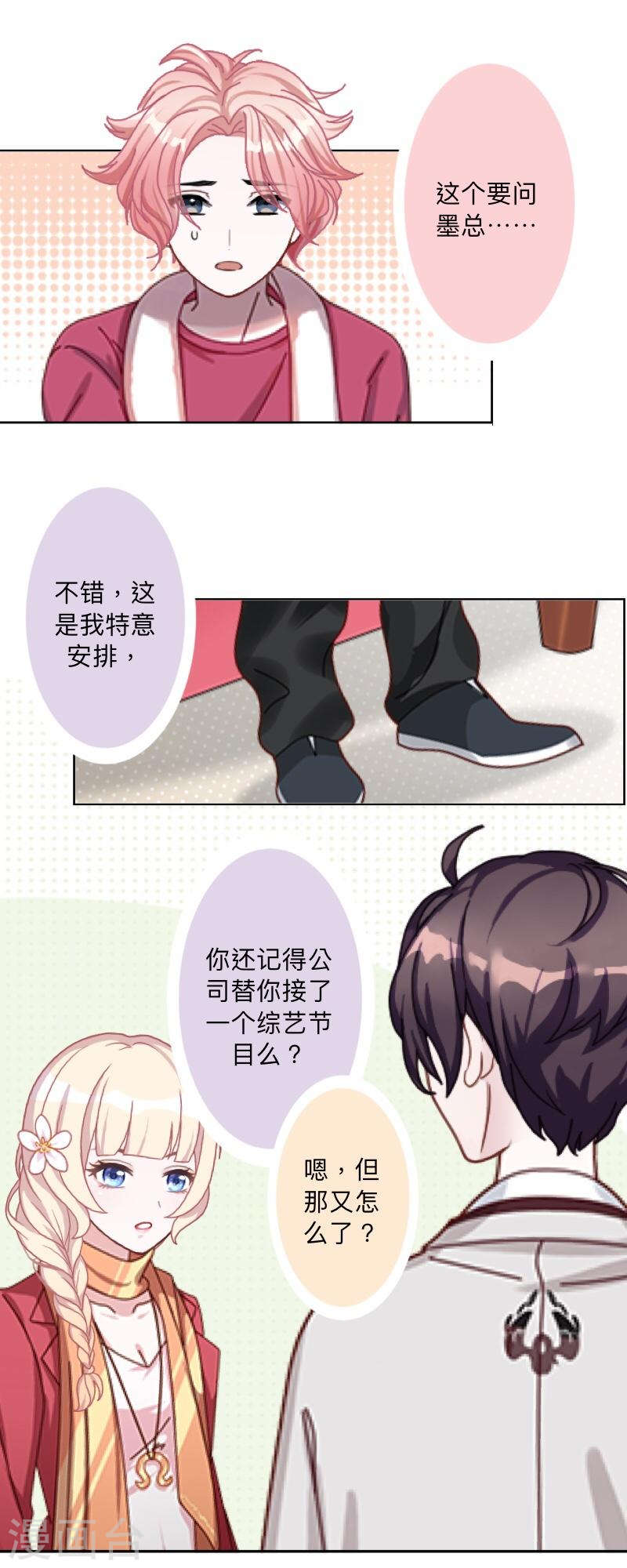 古板少爷超会撩 - 第15话 当红女星？别逗我笑 - 2
