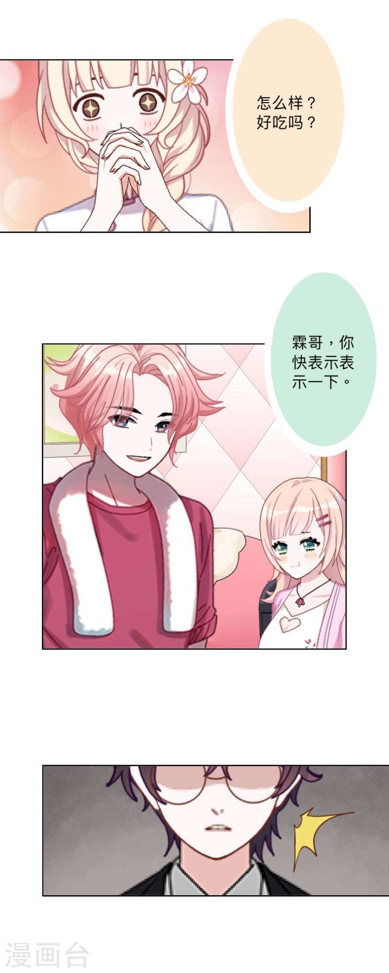 古板少爷超会撩 - 第15话 当红女星？别逗我笑 - 3