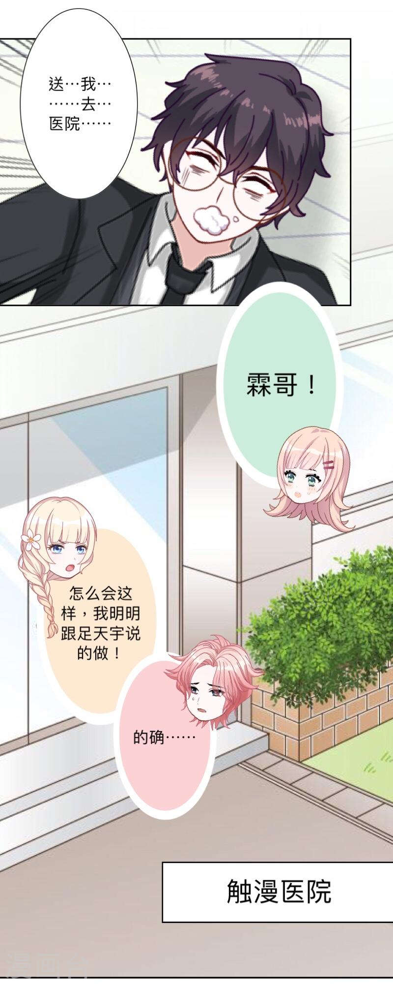 古板少爷超会撩 - 第15话 当红女星？别逗我笑 - 4