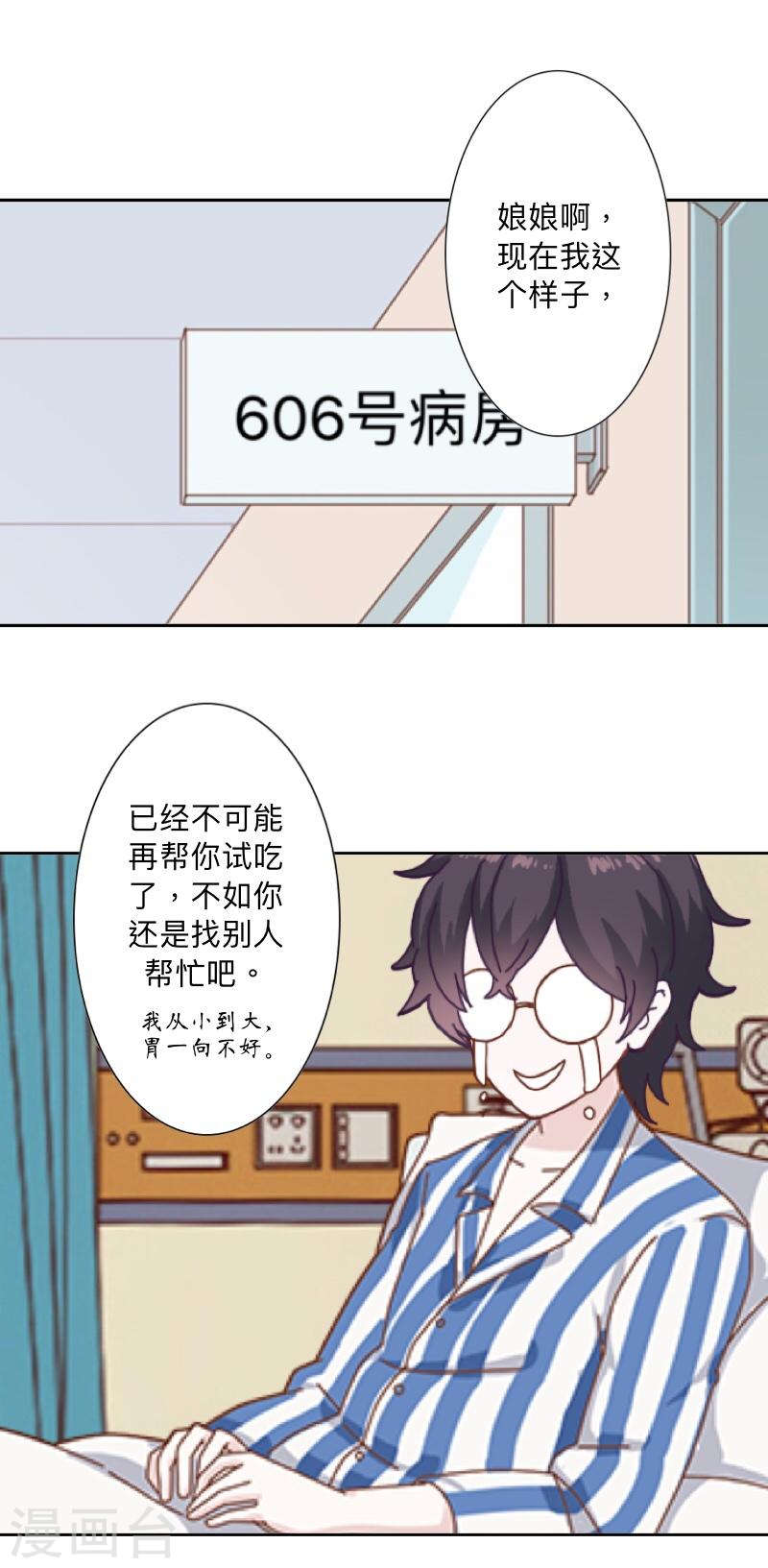 古板少爷超会撩 - 第15话 当红女星？别逗我笑 - 5