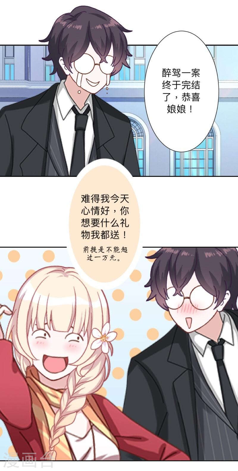 古板少爷超会撩 - 第15话 当红女星？别逗我笑 - 3