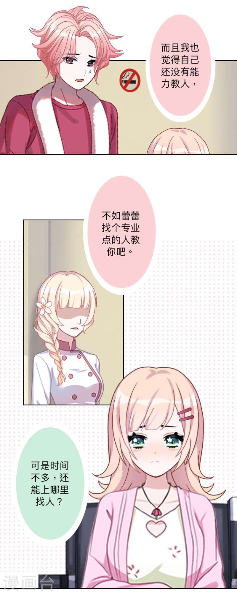 古板少爷超会撩 - 第15话 当红女星？别逗我笑 - 6