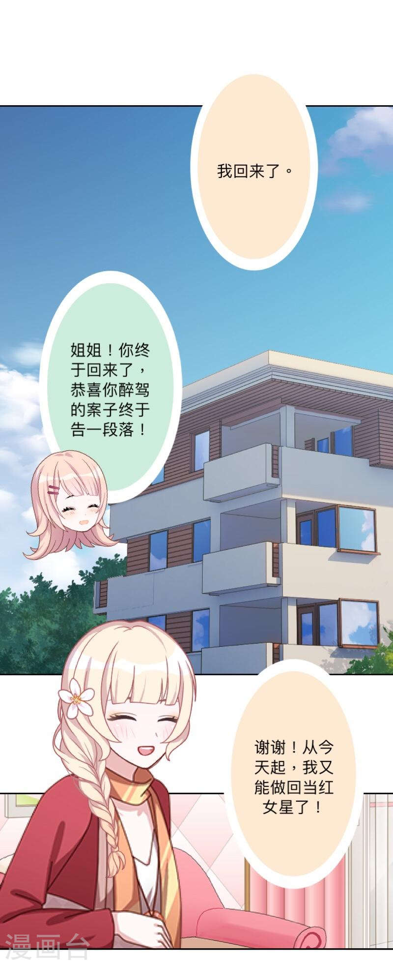 古板少爷超会撩 - 第15话 当红女星？别逗我笑 - 2