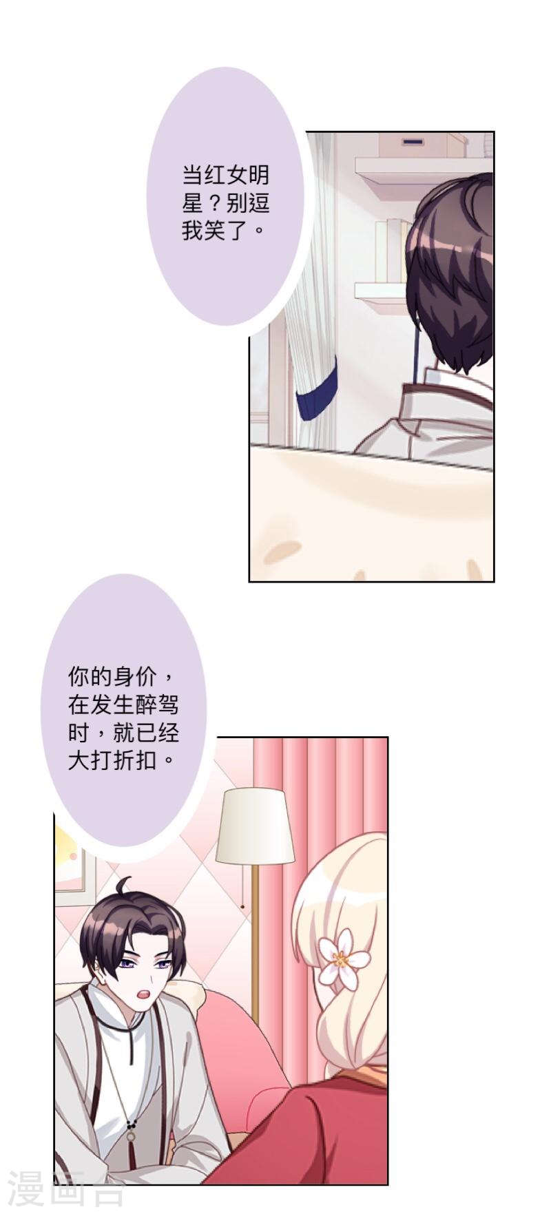 古板少爷超会撩 - 第15话 当红女星？别逗我笑 - 3