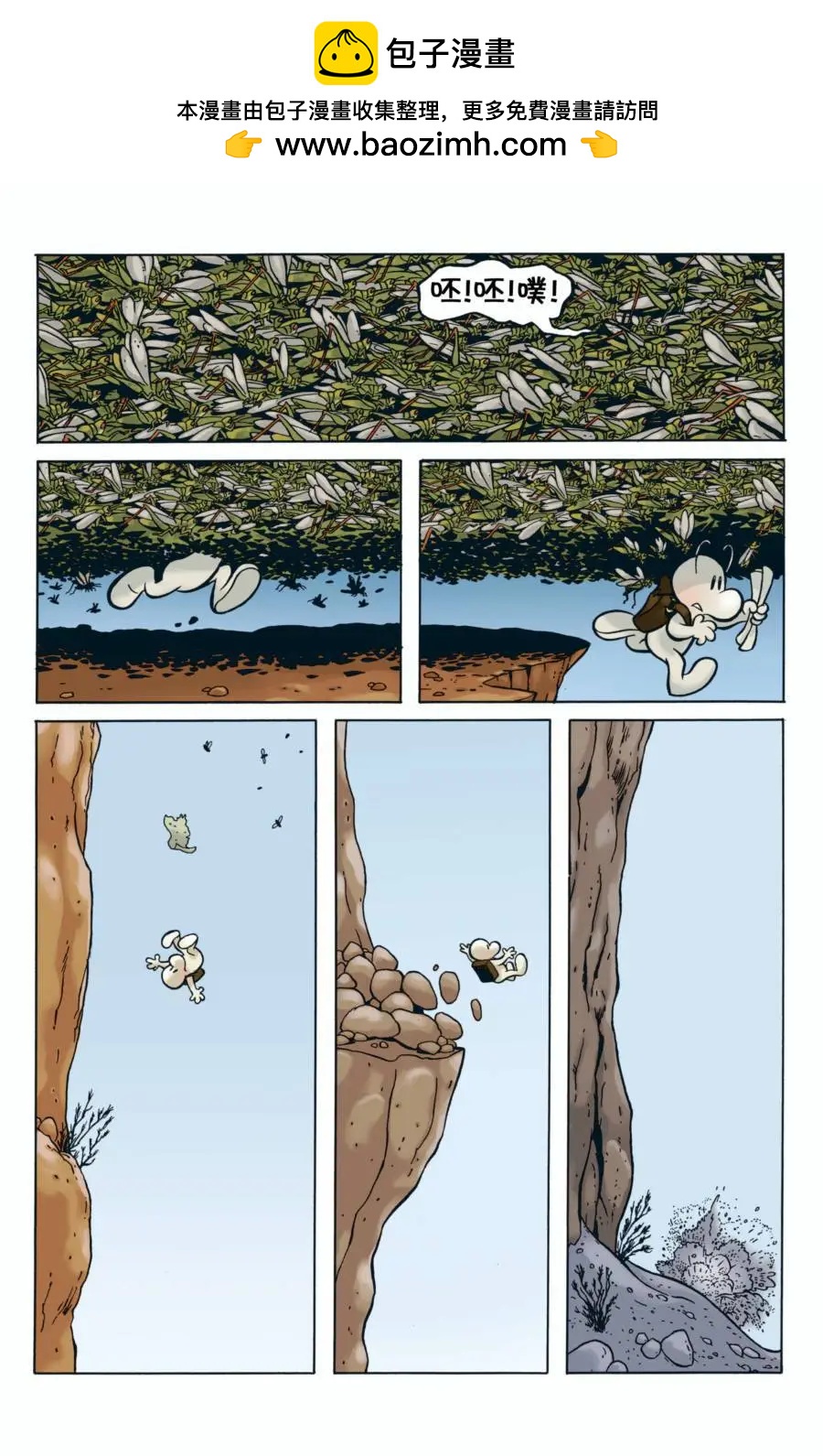 骨寶曆險記 - 第01卷 - 5