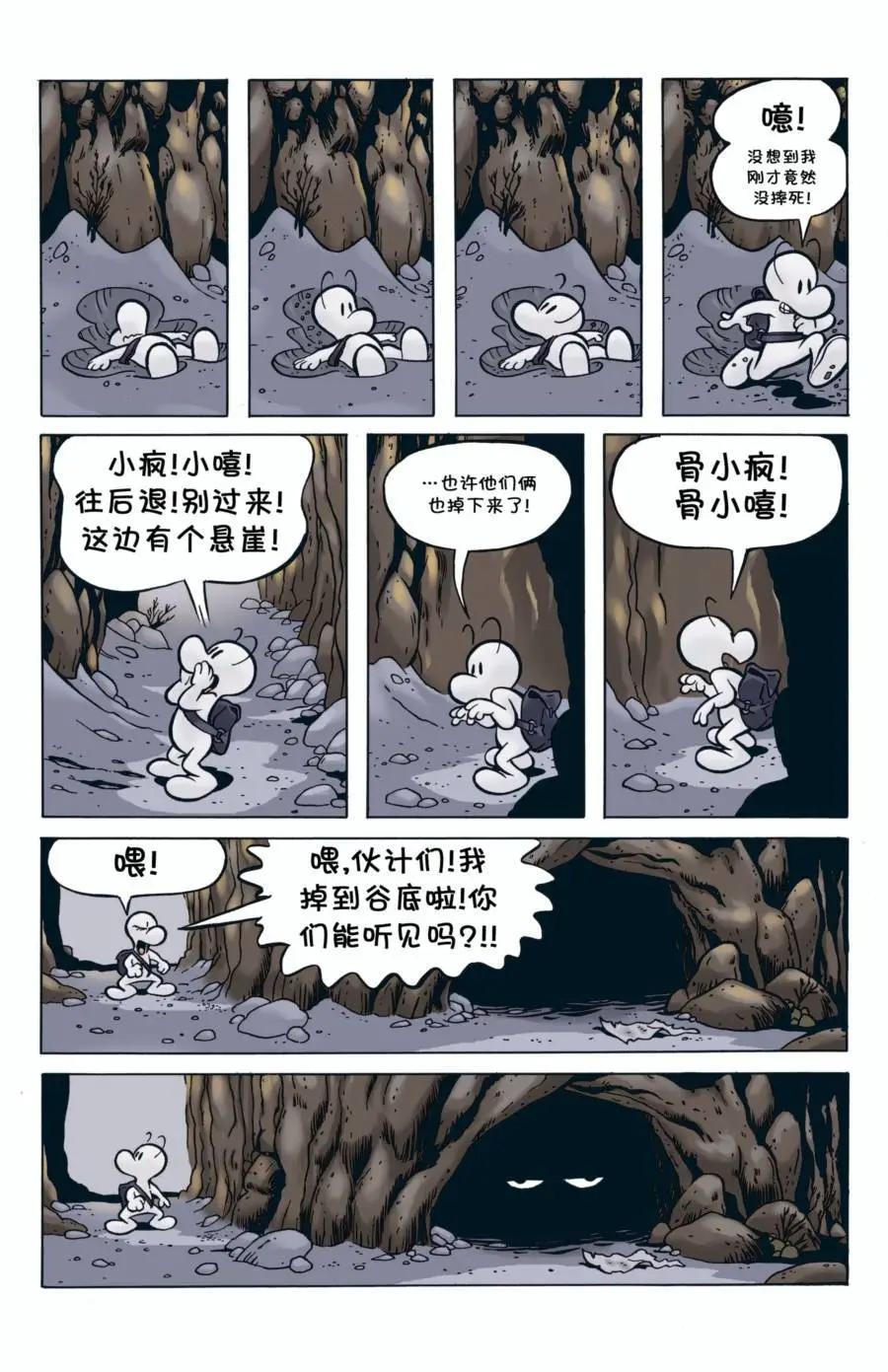 骨寶曆險記 - 第01卷 - 6