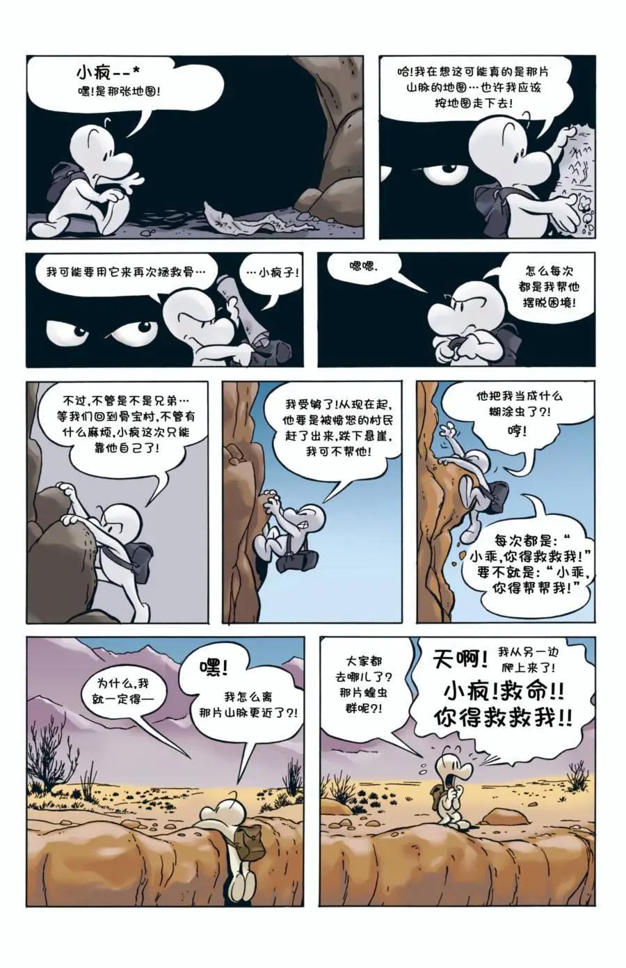 骨寶曆險記 - 第01卷 - 1