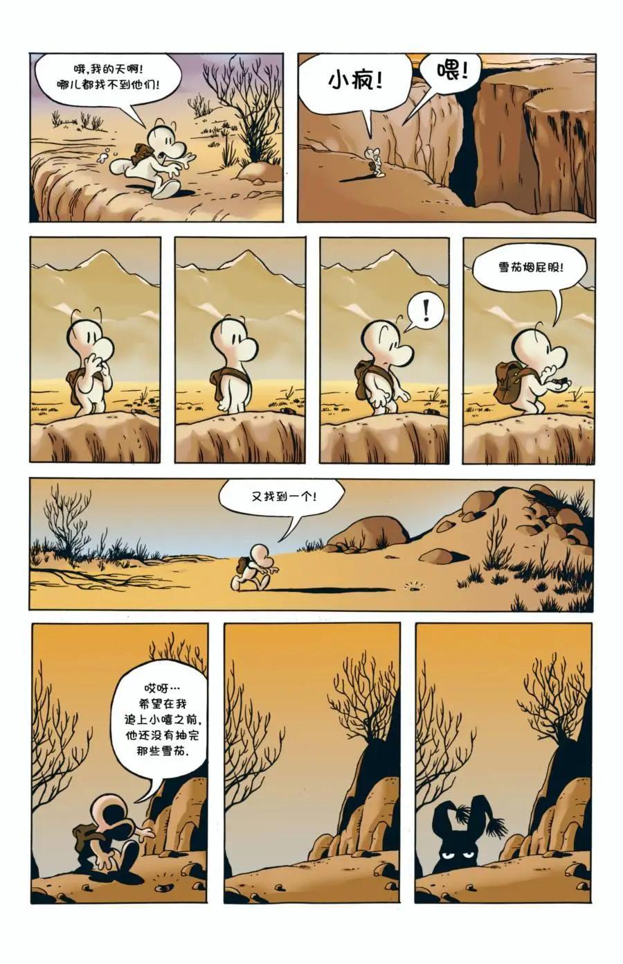 骨寶曆險記 - 第01卷 - 2