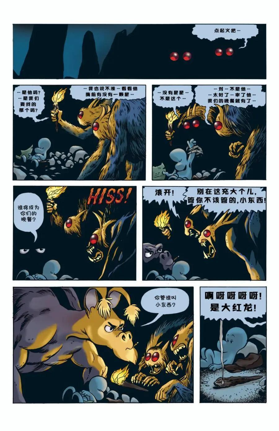 骨寶曆險記 - 第01卷 - 4
