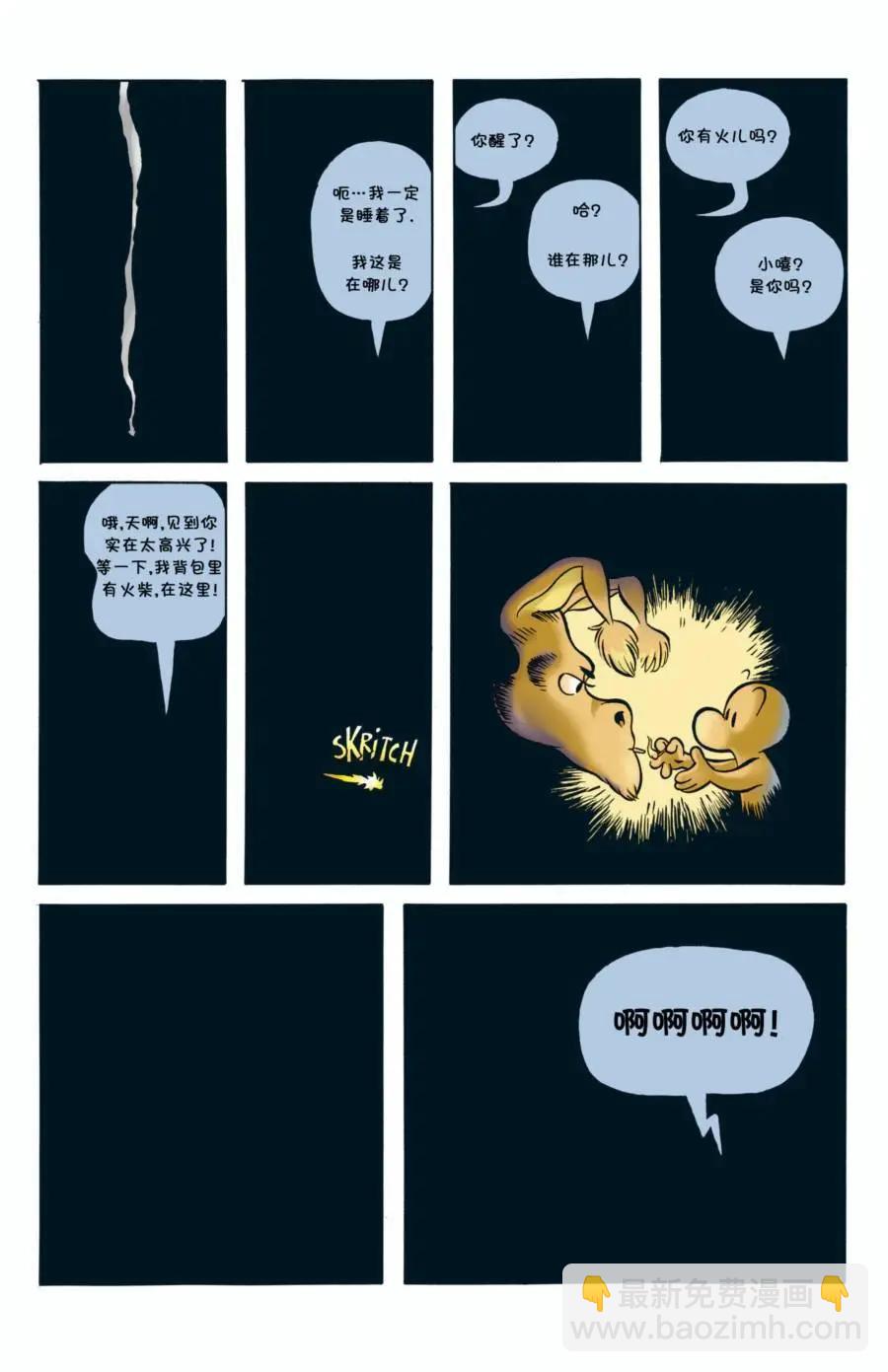 骨寶曆險記 - 第01卷 - 5