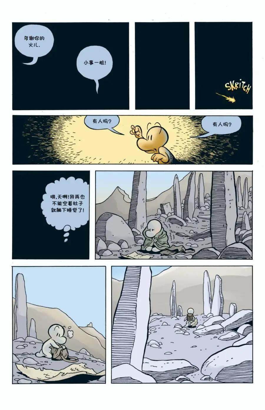 骨寶曆險記 - 第01卷 - 6