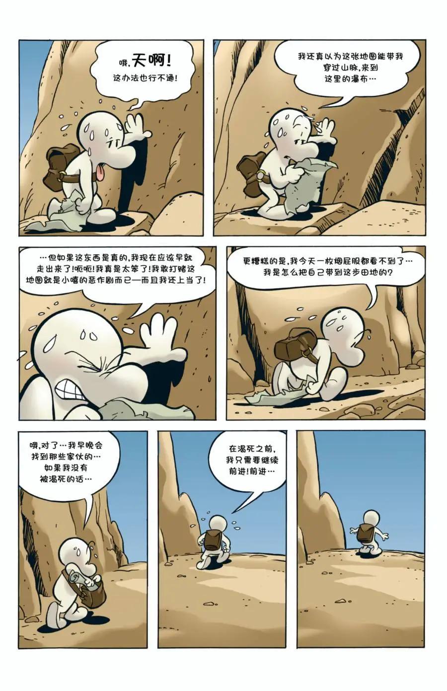 骨寶曆險記 - 第01卷 - 1
