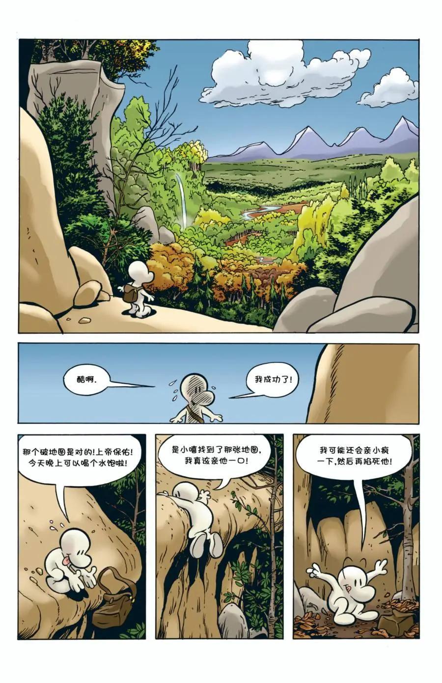 骨寶曆險記 - 第01卷 - 2