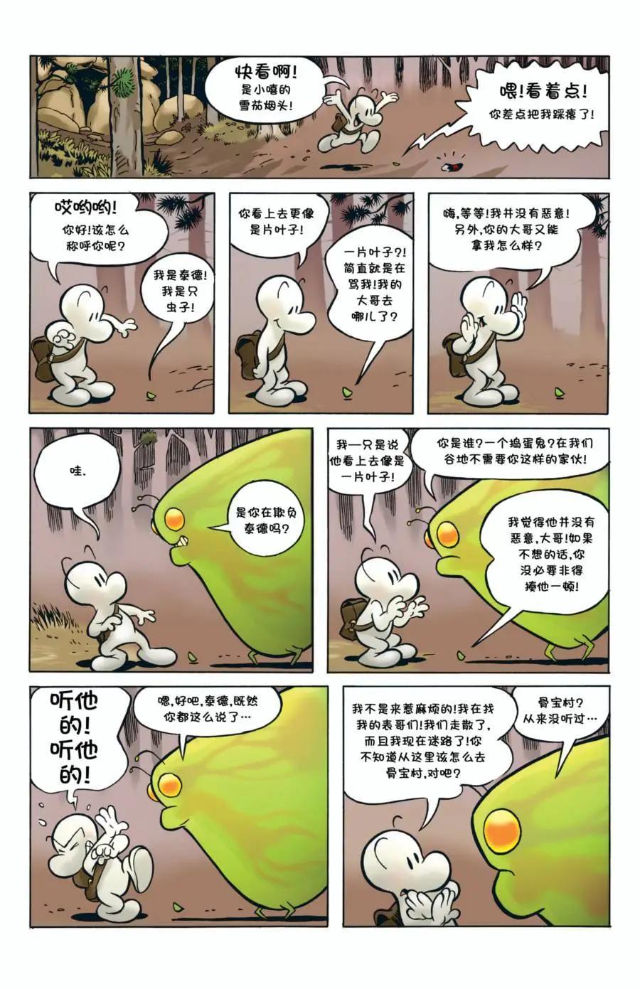 骨寶曆險記 - 第01卷 - 3
