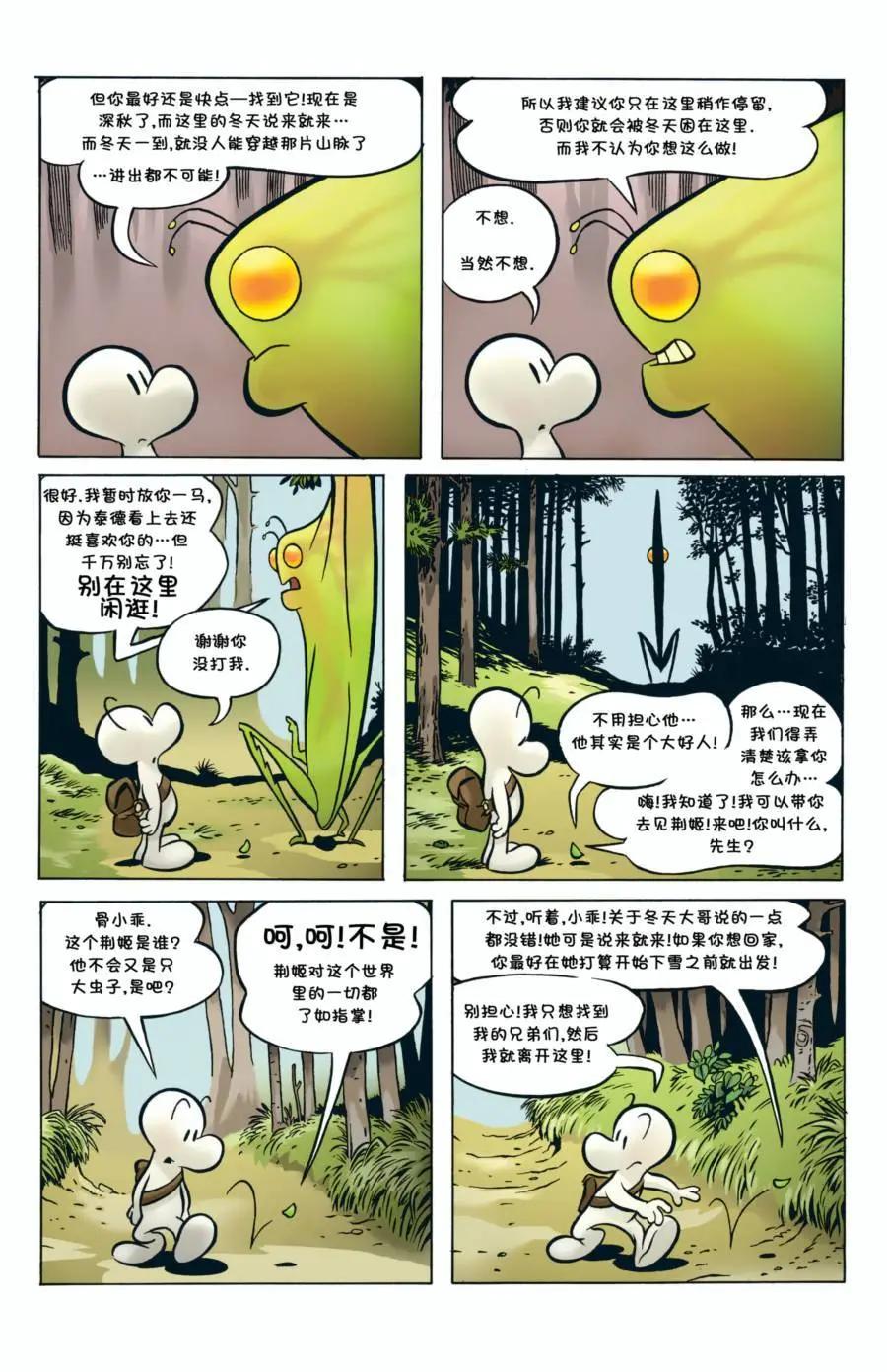 骨寶曆險記 - 第01卷 - 4