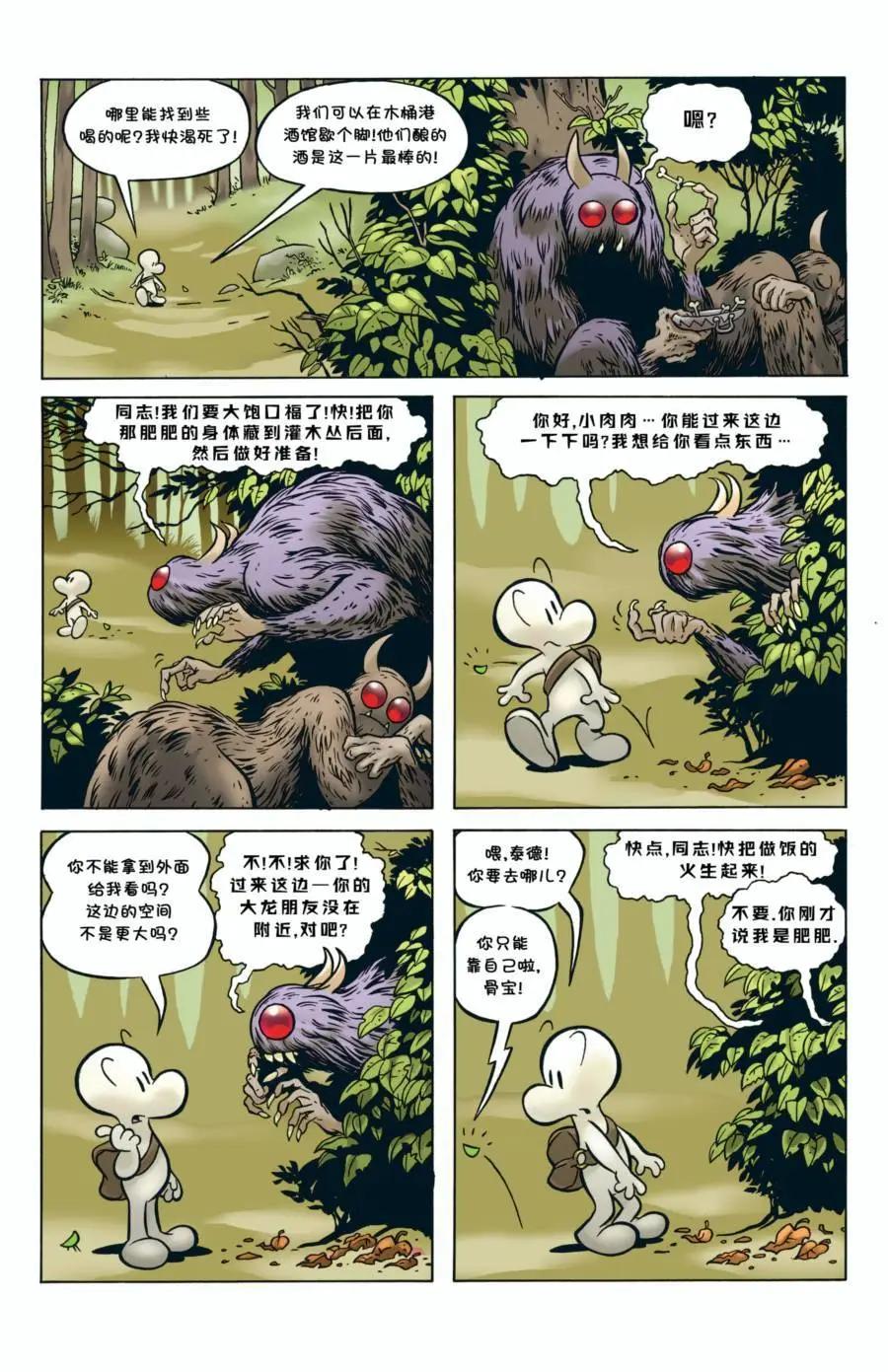 骨寶曆險記 - 第01卷 - 5