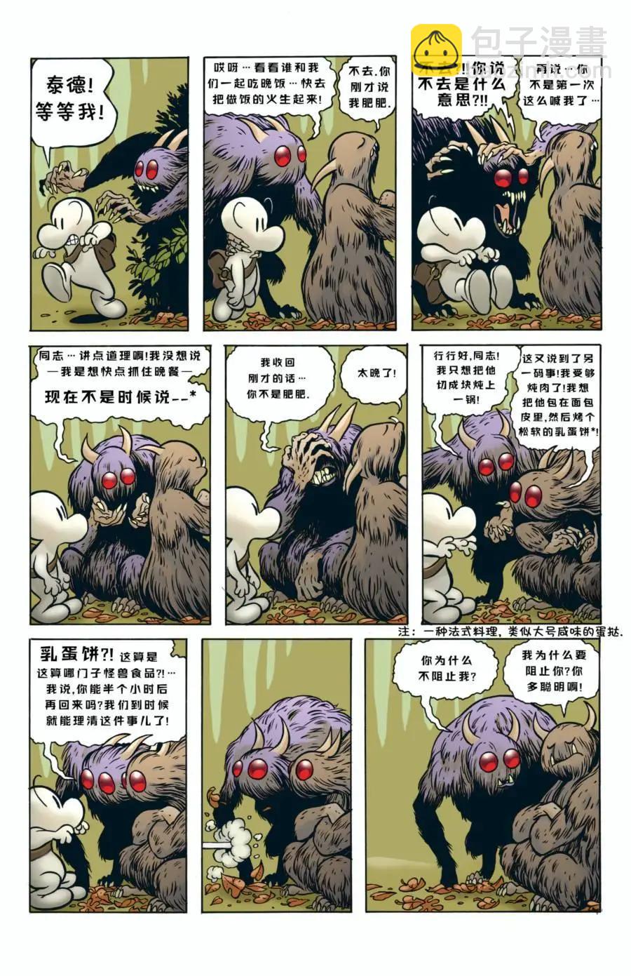 骨寶曆險記 - 第01卷 - 6