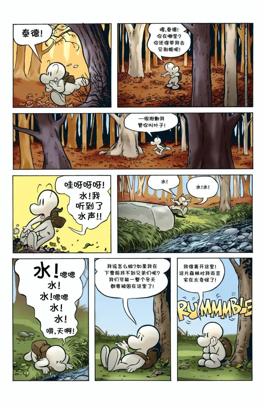 骨寶曆險記 - 第01卷 - 1