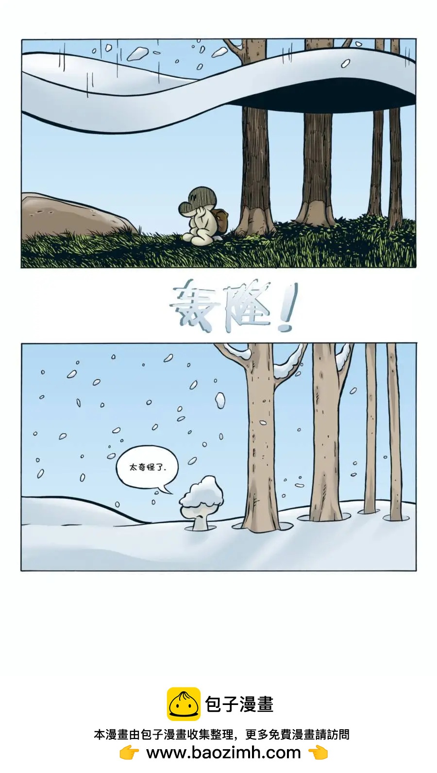 骨寶曆險記 - 第01卷 - 2