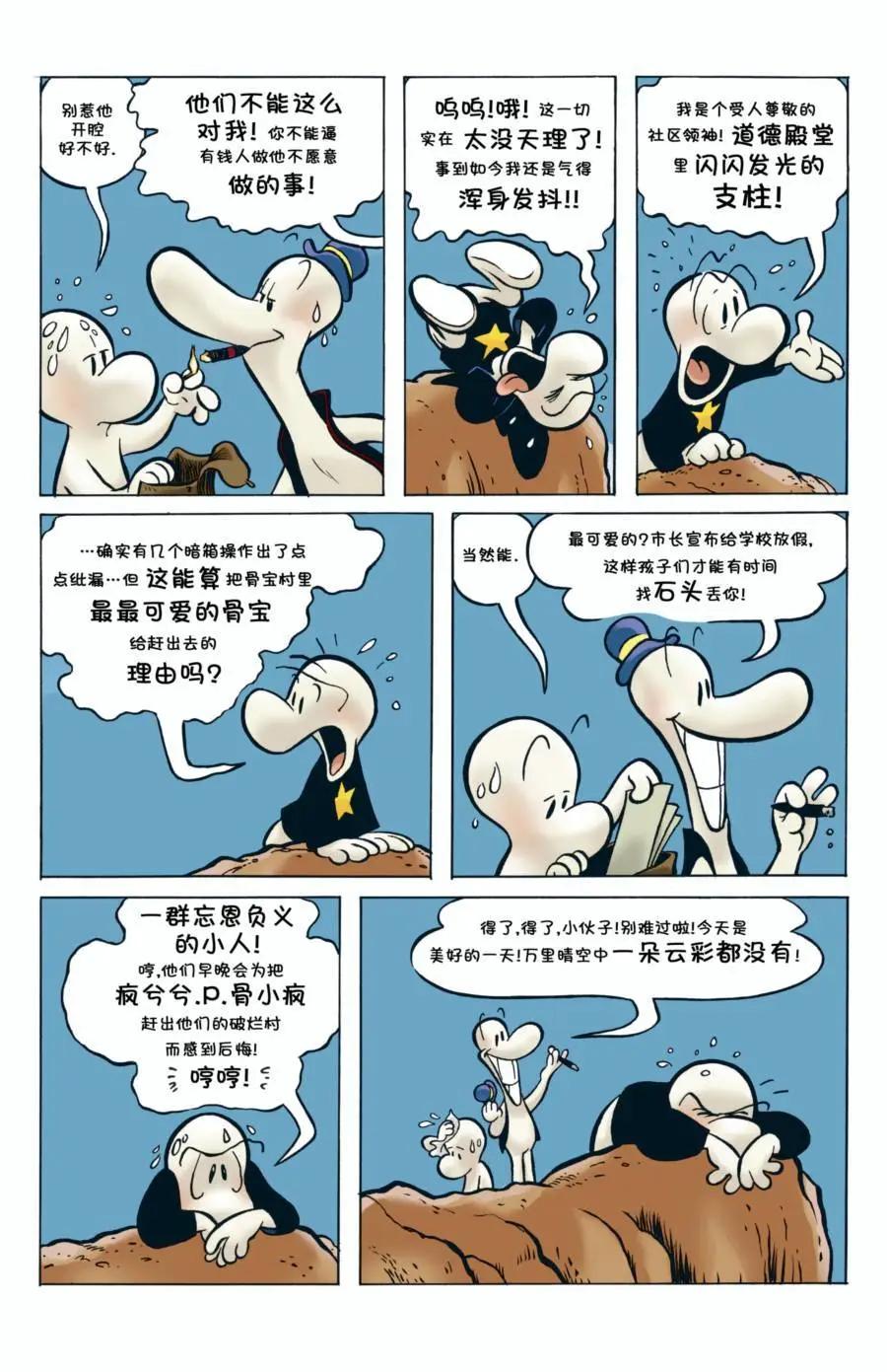 骨寶曆險記 - 第01卷 - 5