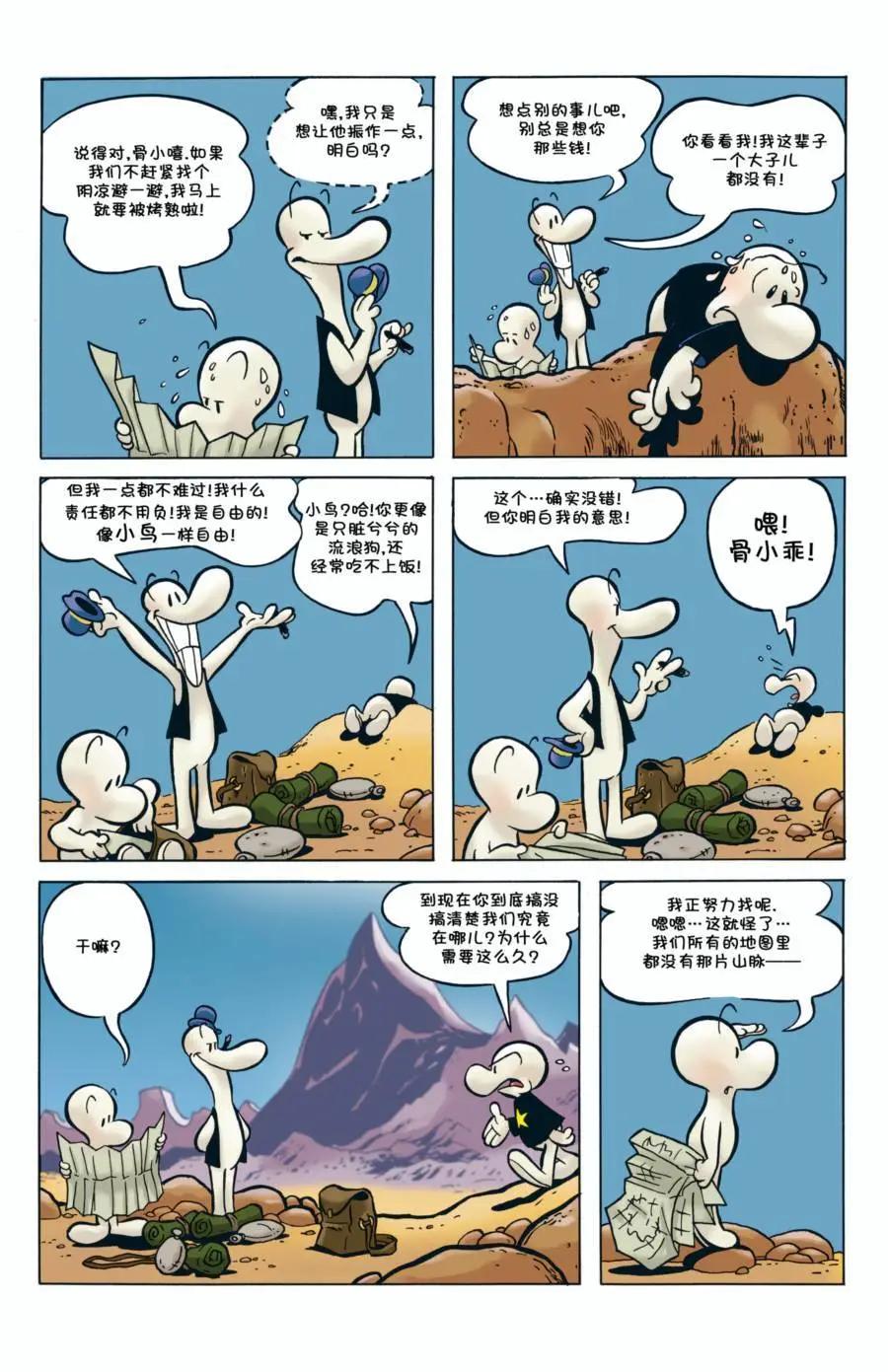 骨寶曆險記 - 第01卷 - 6