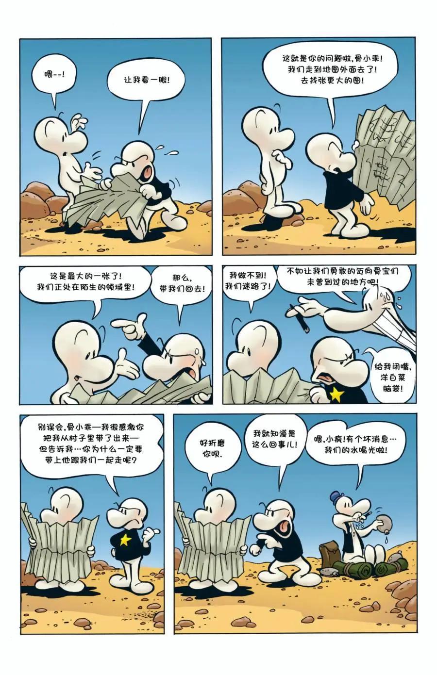骨寶曆險記 - 第01卷 - 1