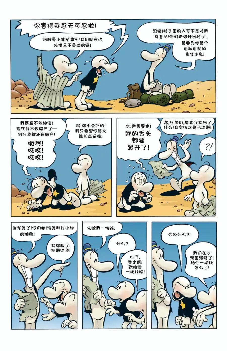 骨寶曆險記 - 第01卷 - 2