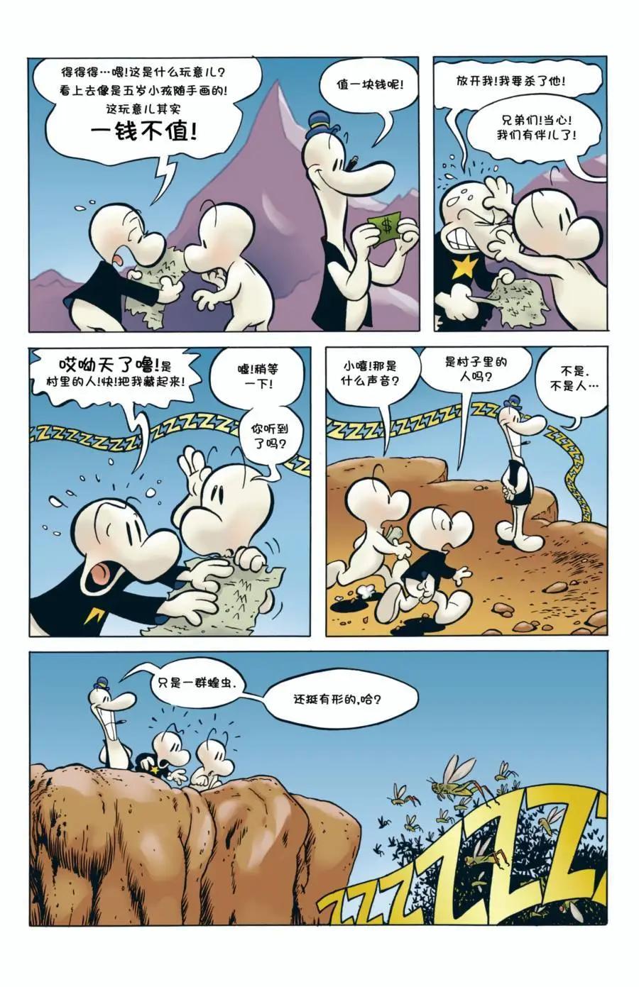 骨寶曆險記 - 第01卷 - 3