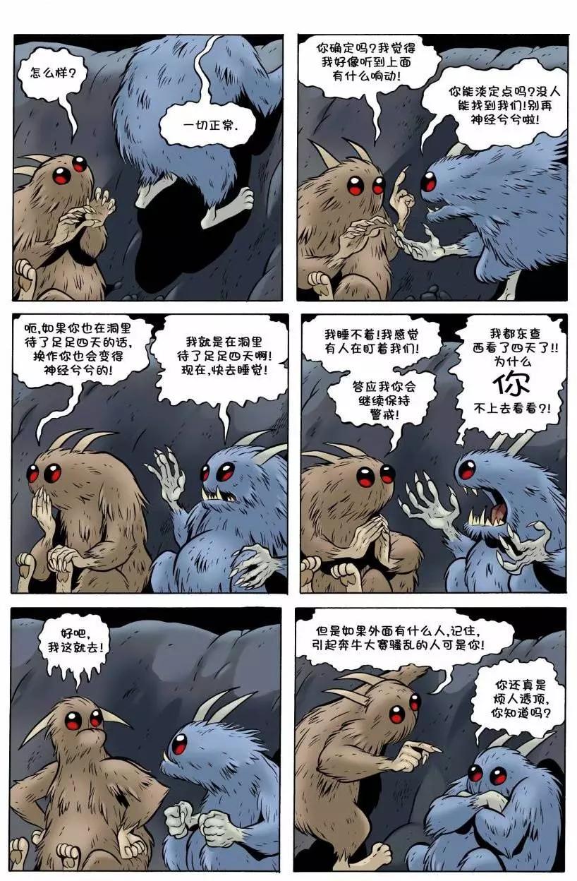 骨寶曆險記 - 第12卷 - 5