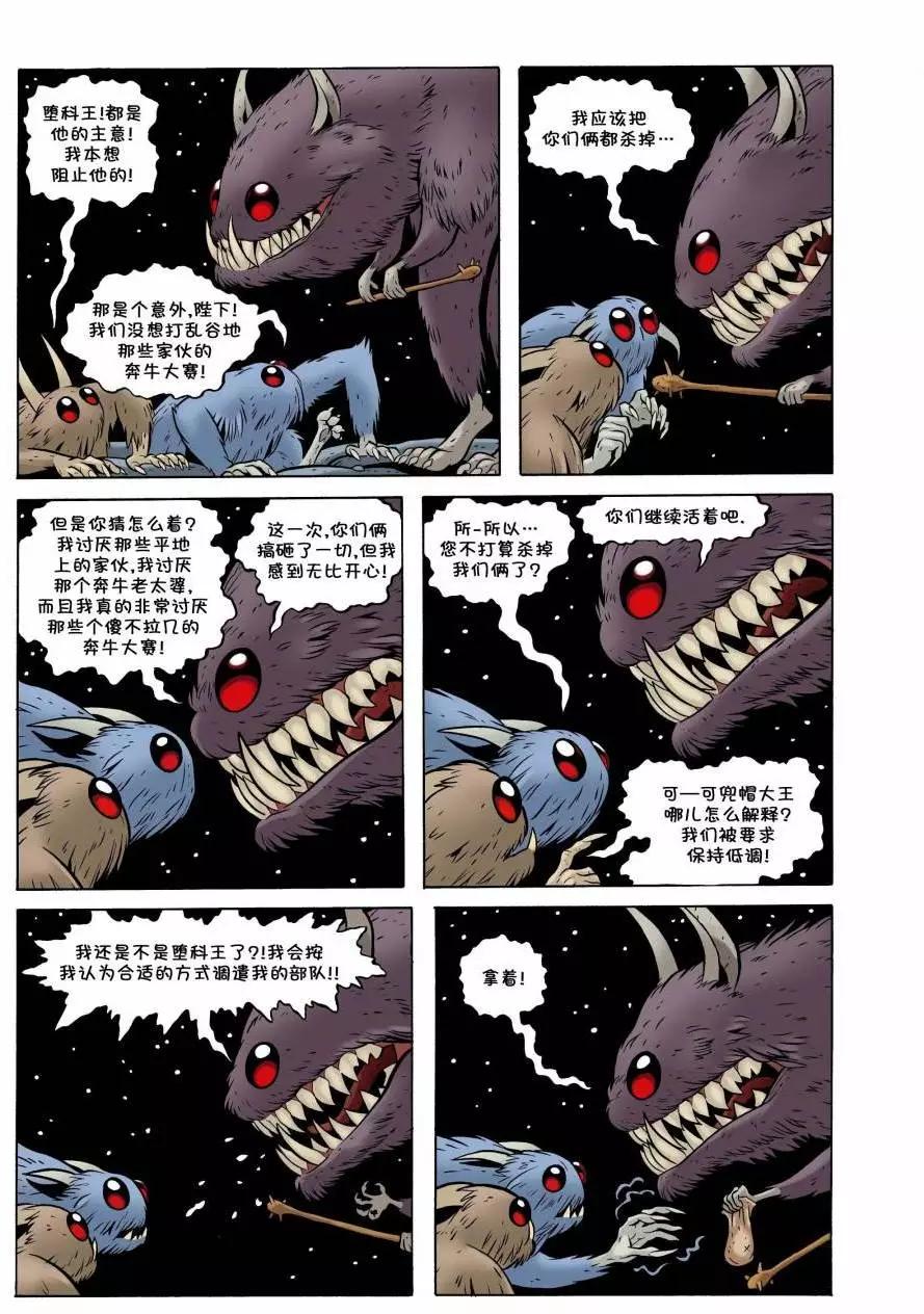 骨寶曆險記 - 第12卷 - 4