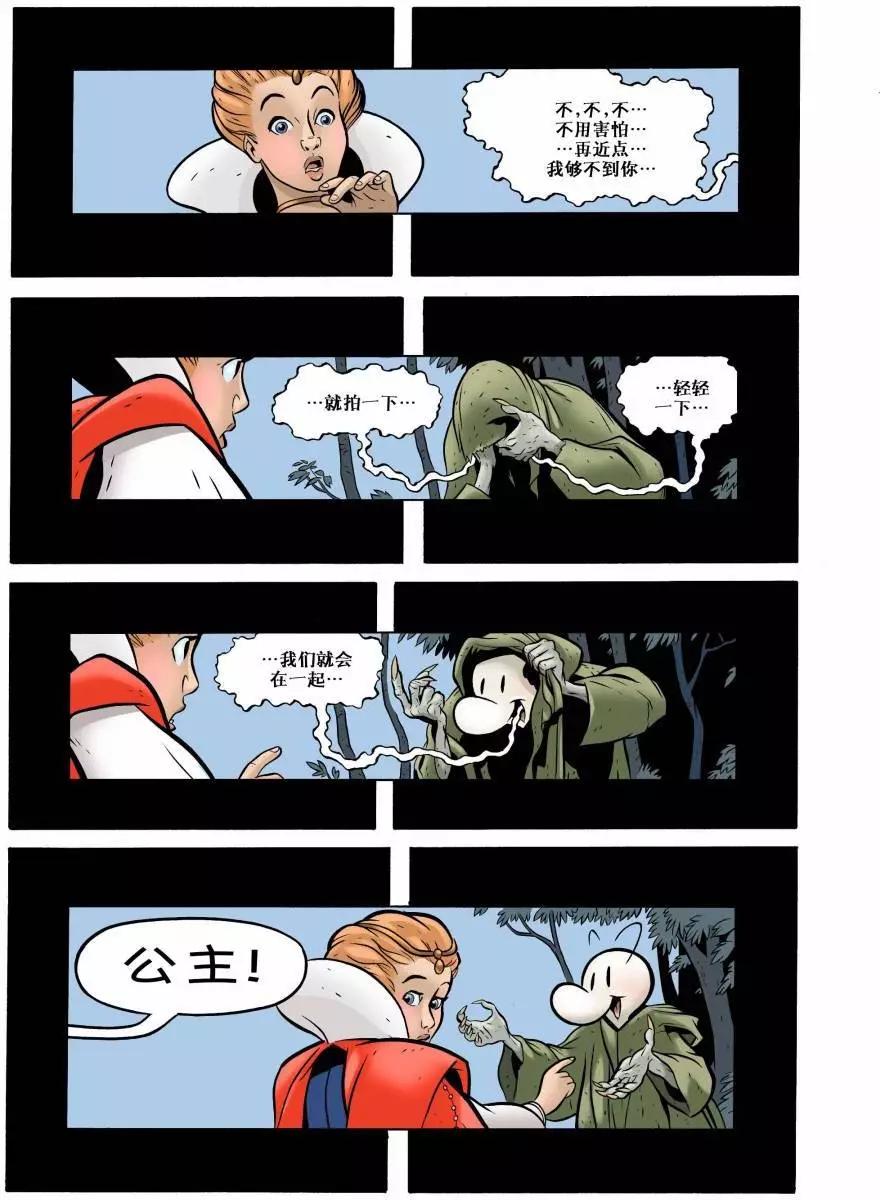 骨寶曆險記 - 第12卷 - 5