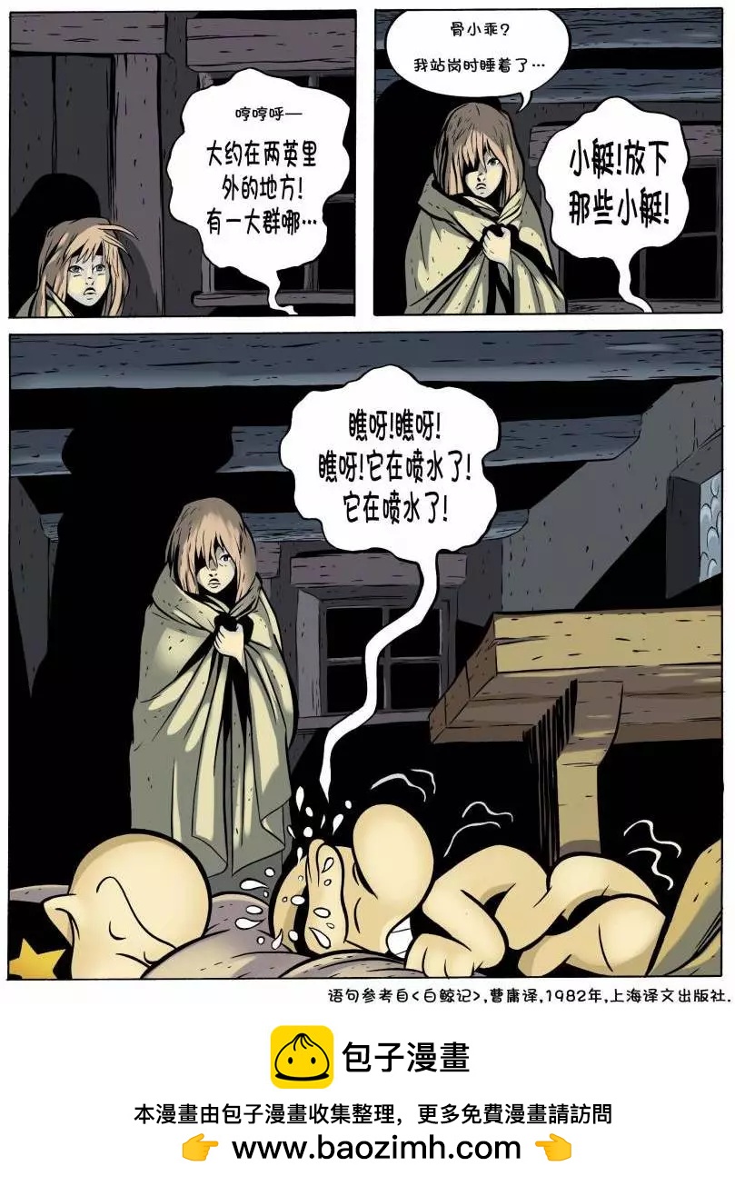 骨寶曆險記 - 第12卷 - 2