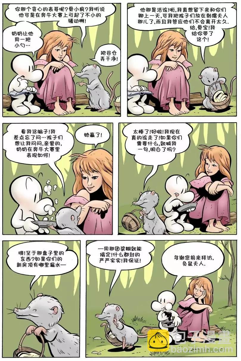骨寶曆險記 - 第12卷 - 5