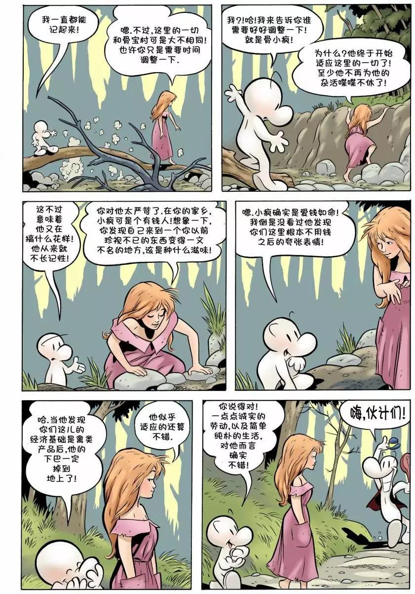 骨寶曆險記 - 第12卷 - 2