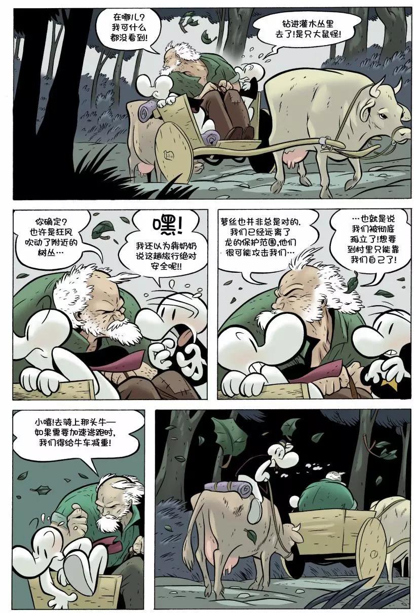 骨寶曆險記 - 第14卷 - 4